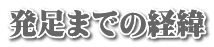܂ł̌o